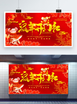 2020鼠年春节宣传展板红色喜庆鼠年开门红鼠年宣传展板模板