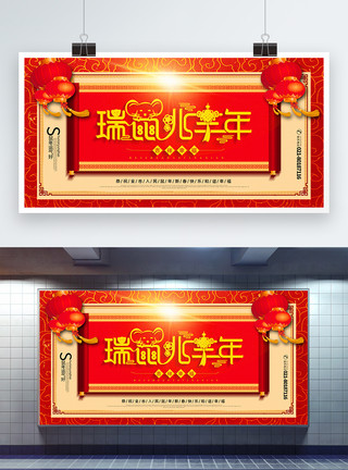 红色中国风瑞鼠兆丰年鼠年宣传展板模板