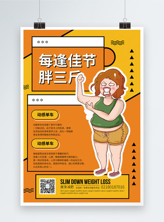 胖橘猫每逢佳节胖三斤健身促销海报模板