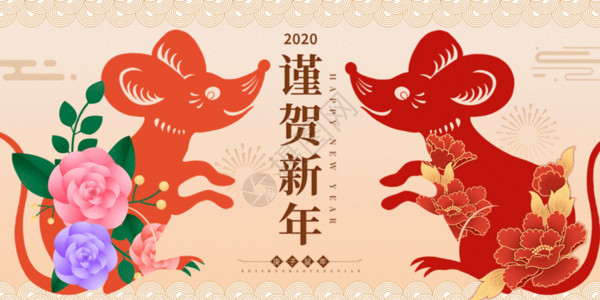 2020新年快乐展板唯美2020鼠年新春祝福GIF高清图片