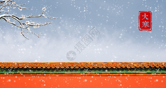 屋顶的雪大寒节气设计图片