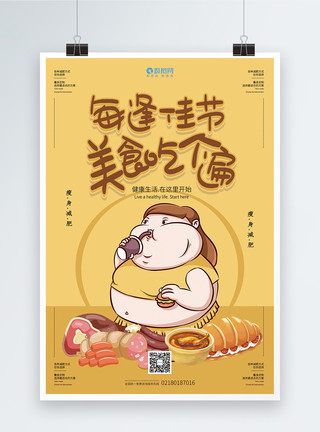 胖橘猫每逢佳节胖三斤健身海报模板