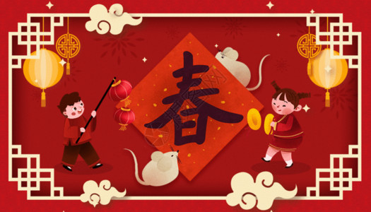 春字设计春字鼠年新年快乐春节快乐gif动图高清图片