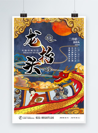 龙须酥国潮二月二龙头节海报模板