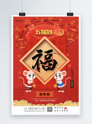 康宁福新年富贵福系列海报模板模板