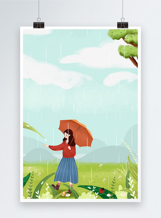 中国节气雨水中国传统节气之雨水海报背景模板