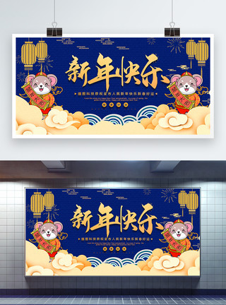 2020鼠年新年宣传展板蓝色中国风新年快乐2020鼠年宣传展板模板