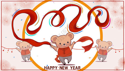 秧歌2020鼠年快乐插画