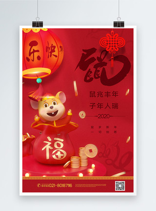 兆邦基红色喜庆鼠年2020新年海报模板