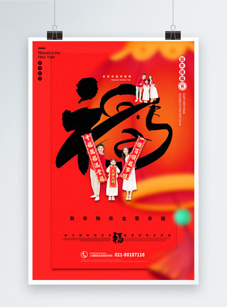 新年banner红色简约鼠年福字海报模板
