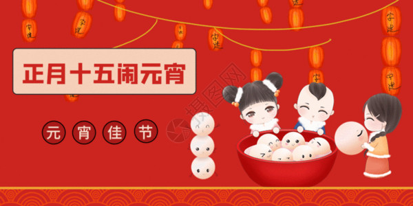 喜庆元宵节海报正月十五元宵节微信公众号封面GIF高清图片