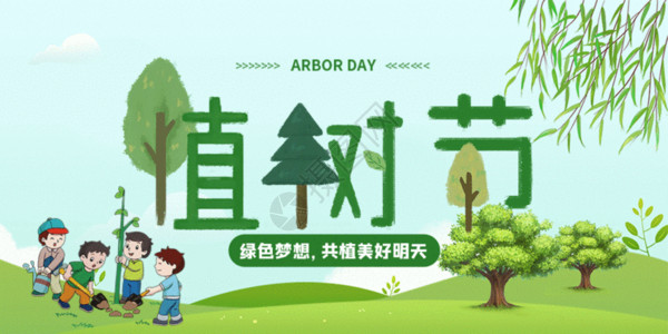 狂暑季绿色首页植树节微信公众号封面GIF高清图片