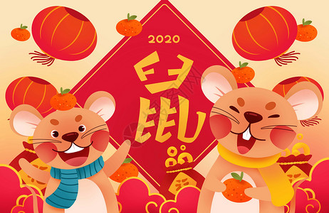 2020鼠年大吉海报大吉大利可爱老鼠插画