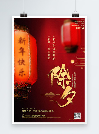 新年中国红包中国红唯美大气除夕节日海报模板