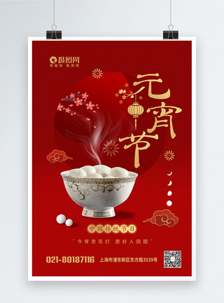 勺子和汤圆正月十五元宵节传统节日海报模板