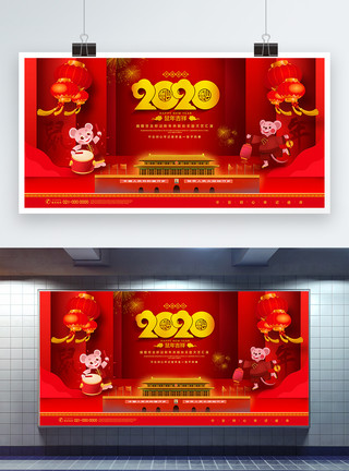 喜迎鼠年宣传展板红色喜庆党建文艺汇演喜迎鼠年主题宣传展板模板
