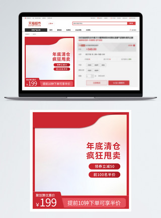立即抢购按钮年底半价清仓主图模版模板