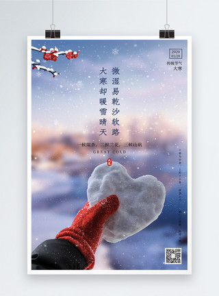 中国雪景唯美大寒节气海报模板