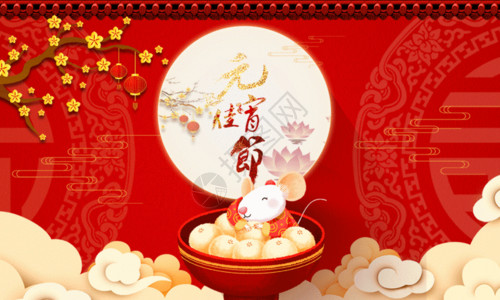 吃冰棒老鼠红色喜庆元宵节海报GIF高清图片