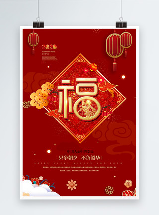 福字20202020喜庆红色福字海报模板