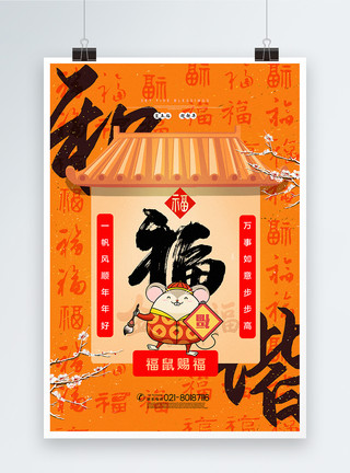 中国风和谐福集五福系列海报模板