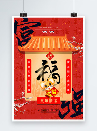 福字书法海报中国风富强福集五福系列海报模板