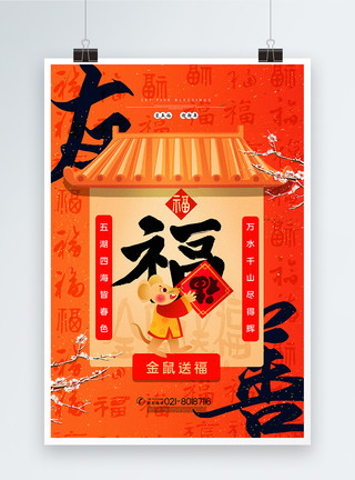 中国风友善福集五福系列海报模板