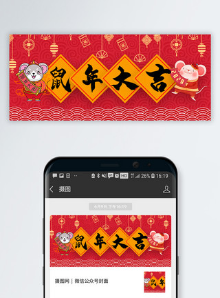 鼠年手提袋简洁中国风鼠年大吉公众号封面配图模板
