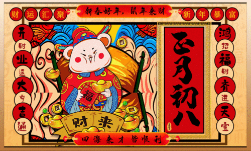 手绘中国风正月初八春节系列海报gif图片