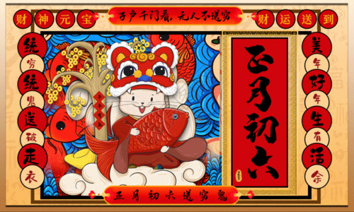 鼠年新年初七年历海报手绘中国风正月初六春节系列海报GIF高清图片
