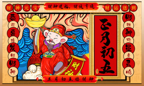 卡通老鼠避暑手绘中国风正月初五春节系列海报GIF高清图片