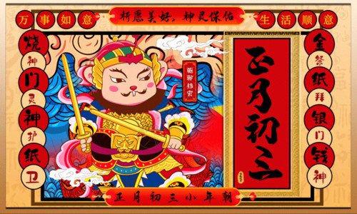 春节传统习俗正月手绘中国风正月初三春节系列海报GIF高清图片