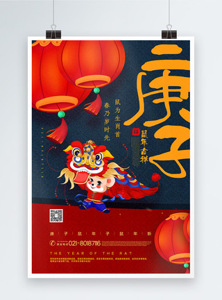 迎新年舞狮红蓝撞色中国风庚子鼠年2020春节海报模板