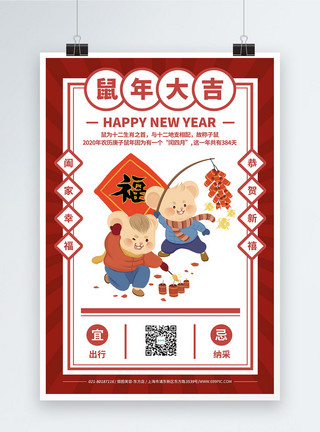 鼠年促销鼠年春节宣传海报模板