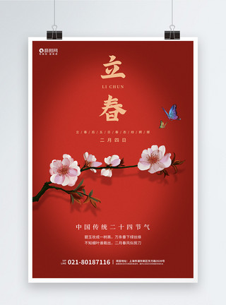 立春节日红色大气立春节气海报模板