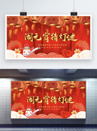 2020海报设计红色喜庆元宵节猜灯谜展板模板