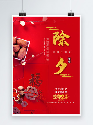 春节设计元素喜庆除夕新年海报模板