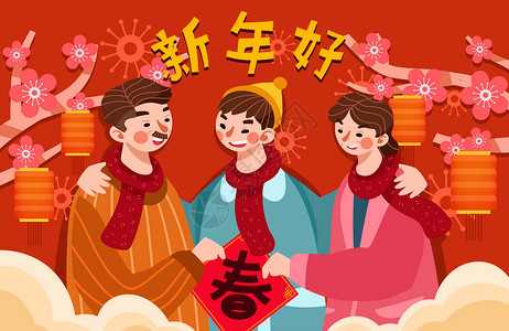 一家人拜年海报新年春节一家人插画