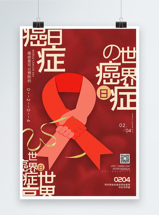 癌症疫苗红色世界癌症日海报模板