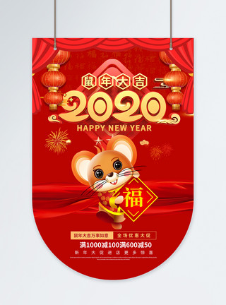 春节商场2020鼠年商场促销吊旗模板