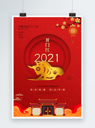 2020年开门红大红2020鼠年开门大吉开门红海报模板