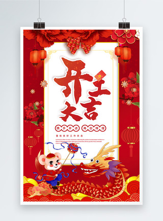 开门红视频红色喜庆新年开工大吉海报模板