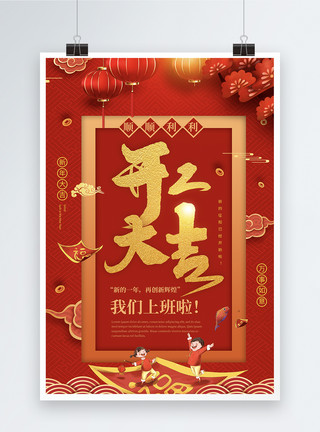 鼠年春节海报红色开工大吉海报模板