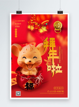 拜年鼠红色喜庆拜年啦鼠年春节海报模板