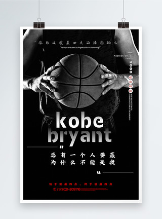篮球明星科比黑色纪念科比宣传海报模板