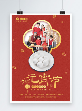 一家人吃汤圆团团圆圆元宵节海报模板