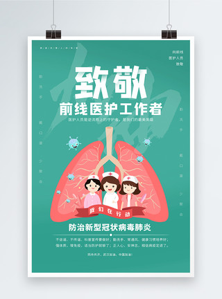 武汉医护人员致敬医护人员武汉加油抗击疫情公益宣传海报模板