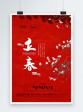 中式宫墙海报24节气立春海报模板