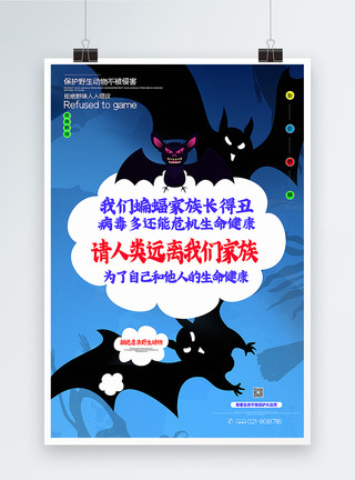 野生动物蝙蝠蓝色简洁蝙蝠拒绝食用野味公益宣传系列海报4模板