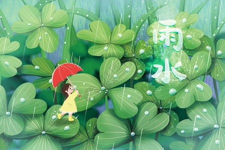 发芽水珠雨水节气女孩在三叶草上撑伞看雨插画